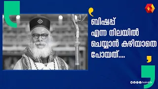 K P Yohannan : എന്നെ നയിക്കുന്നത് ബൈബിളാണ്  | K P Yohannan | Believers Eastern Church