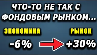 Этот кризис создает нечто странное на фондовом рынке...