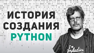 ИСТОРИЯ СОЗДАНИЯ Python за НЕСКОЛЬКО МИНУТ! Гвидо ван Россум