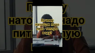 Теплая вода польза #shortsvideo #shortvideo #здоровье #shorts #short