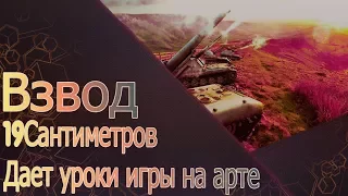 19Сантиметров [KOPM2] дает уроки игры на арте !