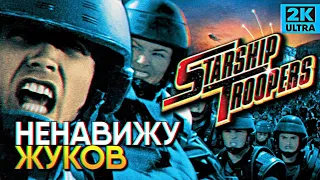 Обзор Starship Troopers 2005 прохождение Звездный Десант