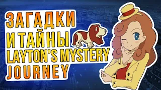 Обзор Layton's Mystery Journey для Switch. Детективное приключение в Лондоне на консоли Nintendo