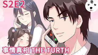 Anime动态漫 | My Demon Tyrant and Sweet Baby男神萌宝一锅端S2E2 THE TURTH事情真相(Original/Eng sub)