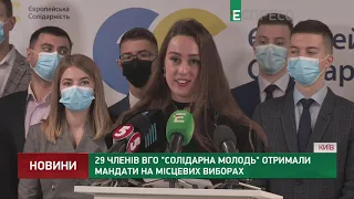 29 членів ВГО Солідарна молодь отримали мандати на місцевих виборах