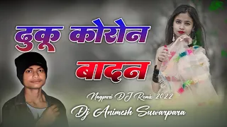 Dhuku Korun Bayi New Kurukh Song 2022 New Nagpuri Dj Song 2022 New Nagpuri Video 2022