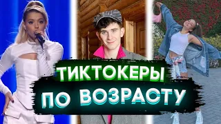 Сколько лет популярным ТикТокерам✨ Юля Гаврилина , Валя Карнавал, Артур Бабич