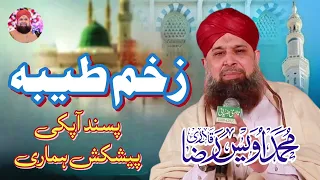 Zakhm e Taiba | Complete Album | Old Naat 2000 | Owais Raza Qadri | Audio Jukebox #owaisrazaqadri