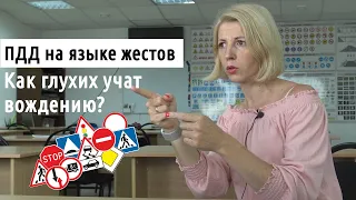 Глухая девушка-инструктор обучает неслышащих людей вождению | Обычные люди