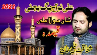 Ali Nu Ajj Pug Bhajni Aey | SK Shafaqat ALi Khan | Shan E Mola Ali | Qasida Mola ali (A.S)