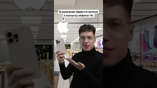 А ты ждёшь айфон 14? 😅🤟 #apple #iphone #iphone14 #айфон #бичевский