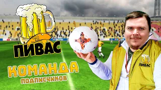 Клуб ФК ПИВАС перешли в Лигу ВЫШЕ сложные матчи и Новички | FIFA Manager 2022 (2013)