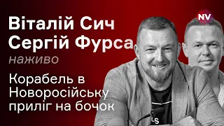 Корабель в Новоросійську приліг на бочок – Віталій Сич, Сергій Фурса наживо