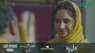 Kabli Pulao | Last Episode  | Promo | Sabeena Farooq | Ehteshamuddin | Green TV
