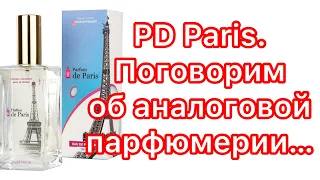 Parfum de Paris. Непростой разговор об аналоговой парфюмерии. Плюсы и минусы.