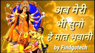 Ab meri bhi suno he mat bhawani mata ka bhajan || अब मेरी भी सुनो हे मात भवानी || by Findgotech