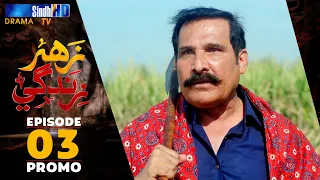 Zahar Zindagi - Ep 03 Promo | Sindh TV Soap Serial | SindhTVHD Drama