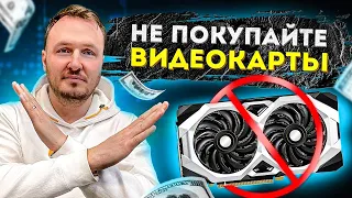 ⚠️НЕ ПОКУПАЙ ВИДЕОКАРТЫ! (пока не посмотришь это видео) | Все о видеокартах