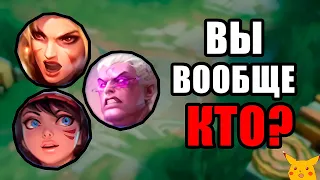 САМЫЕ НИКОМУ НЕНУЖНЫЕ ГЕРОИ В MOBILE LEGENDS МОБАЙЛ ЛЕГЕНД