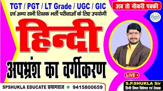 Target #tgt #pgt #ltgrade  2023|आदिकाल |भाग-2| अपभ्रंश काल का वर्गीकरण | teachers batch-2.0