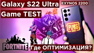 Samsung Galaxy S22 Ultra GameTest/Exynos 2200 Что с тобой не так?