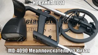 Дешевый Китайский металлоискатель MD 4090, обзор и распаковка. Алиэкспресс.