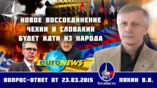 Валерий Пякин. Новое воссоединение Чехии и Словакии будет идти из народа