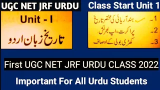 Unit 1 UGC NET JRF URDU Exam Important Questions Answers 2022