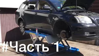 Замена амортизаторов как поменять стойки? Toyota Avensis Часть 1 Тойота Авенсис Т 25