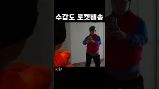 수갑도 로켓배송이 되는 시대