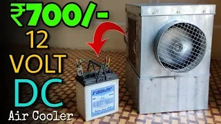 मैंने ₹700 में बनाया 12 Volt DC Air Cooler - How To make A 12 Volt DC Air Cooler At Home