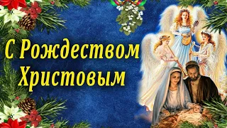 С Рождеством Христовым! Самая лучшая песня с Рождеством. Красивое поздравление с Рождеством 2024.