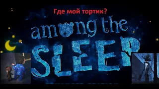 Ищу маму и тортик в Among the Sleep - игрофильм. Небольшой хоррор.