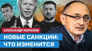 МОРОЗОВ о саммите G7 в Хиросиме и новых санкциях для России от Байдена и Макрона