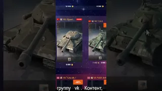 WoT Blitz.СТОИТ ПОКУПАТЬ ОБЬЕКТ 252 У И Т-34-3  ТАНКИ НА ЗАКАЗ - КАТАЮ С ПОДПИСЧИКАМИ.ПОДПИСЫВАЙТЕСЬ