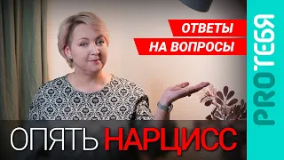 Нарциссы, социопатия и черно-белое мышление