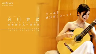クラシックギタリスト　宮川春菜　名器弾き比べ演奏会