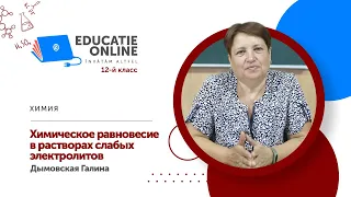 Химия, 12-й класс, Химическое равновесие в растворах слабых электролитов