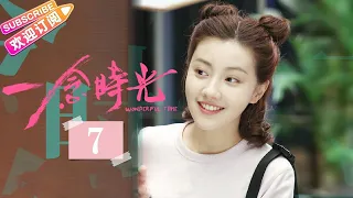 [Multi-sub]《一念时光/Wonderful Time》第7集｜佟梦实 王鹤润 刘潮 何美璇 EP7【捷成华视偶像剧场】