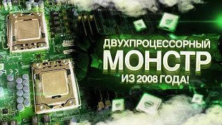 ДВА РАРИТЕТНЫХ ПРОЦЕССОРА XEON  ВЫВОЗЯТ ВСЕ ИГРЫ / 2x Xeon x5570 LGA 1366