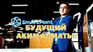 СКАЖИ ДА'МИРУ #7 Амирхан Омаров - основатель кремниевой долины и будущий аким г.Алматы