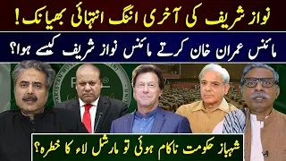 Latest Updates of Current Political Situation | Aftab Iqbal | Chacha Boota | 14 Feb 2024 | GWAI