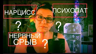 99 НАРЦИСС, ПСИХОПАТ ИЛИ НЕРВНЫЙ СРЫВ? ТРАГЕДИЯ СЕМЬИ УОТТС.