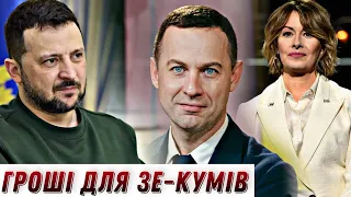 Більше грошей для кумів. Зе-влада ще хоче злити мільярди на єдиний телемарафон і "Дом"? / Цензор.НЕТ