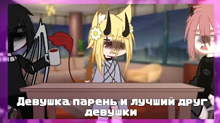 ||Что-то про мою ос и её парня||(чит.опис.)||Gacha Club||(Bilana Sayfersha)||