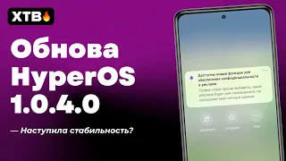 🔥 Updated to HyperOS 1.0.4 from Android 14 (POCO F5 Pro) - Stability visible?