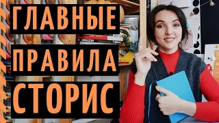 5 ЗАПОВЕДЕЙ СТОРИС: правила ведения Stories, которые нельзя нарушать!