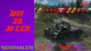 WOT за 30 сек. #87 | STB-1 - Kills 8 * Damage 9056 - World of Tanks