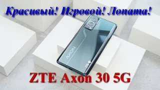 ZTE Axon 30 5G - Лопата для не''детских'' игр!