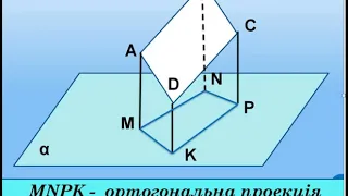 Ортогональне проекціювання